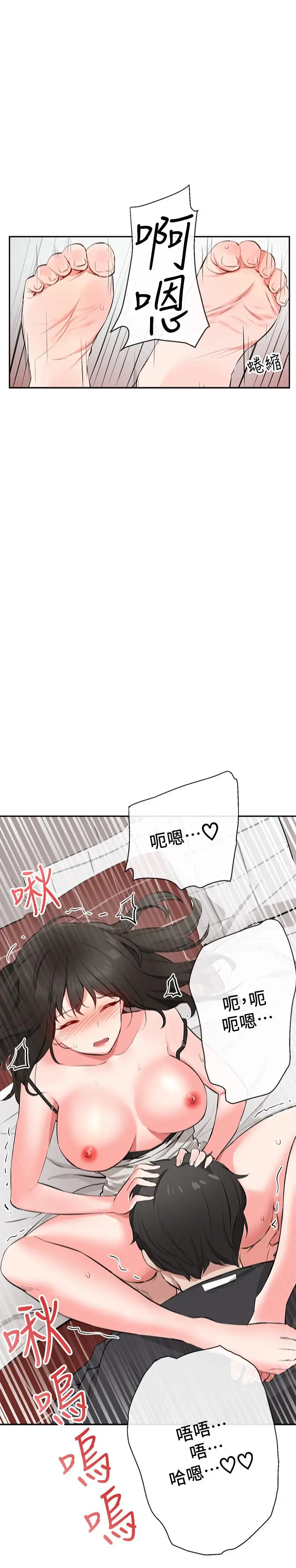 漫画《深夜噪音》第3话第7张图