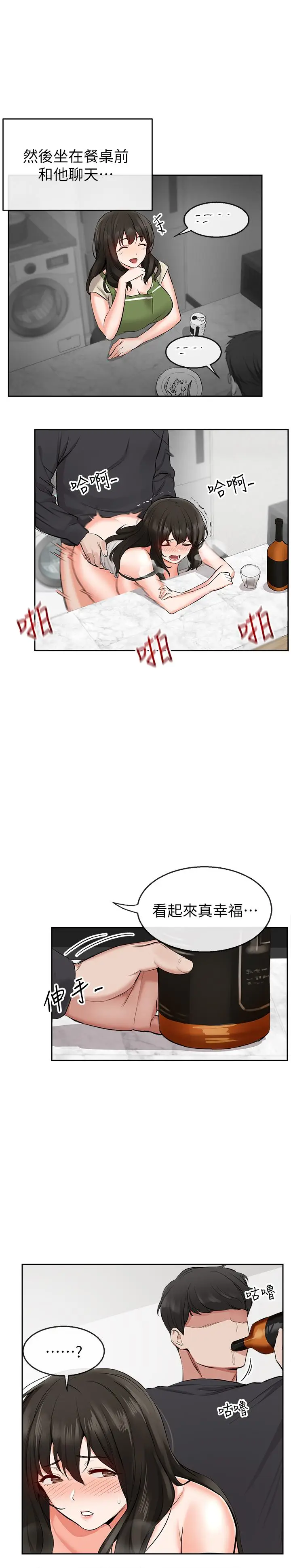 漫画《深夜噪音》第4话第10张图