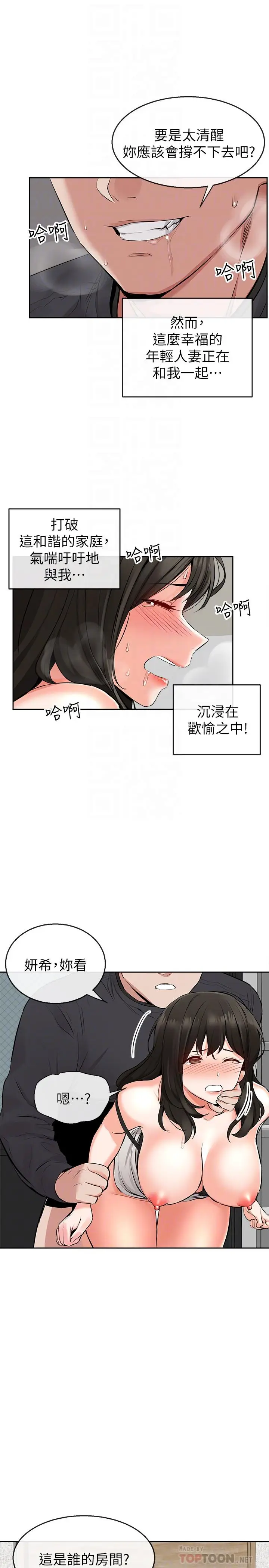 漫画《深夜噪音》第4话第13张图