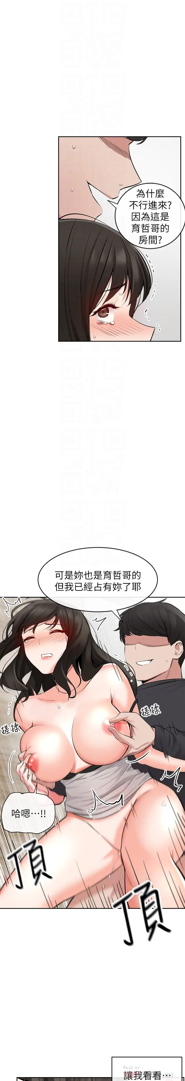 漫画《深夜噪音》第4话第17张图