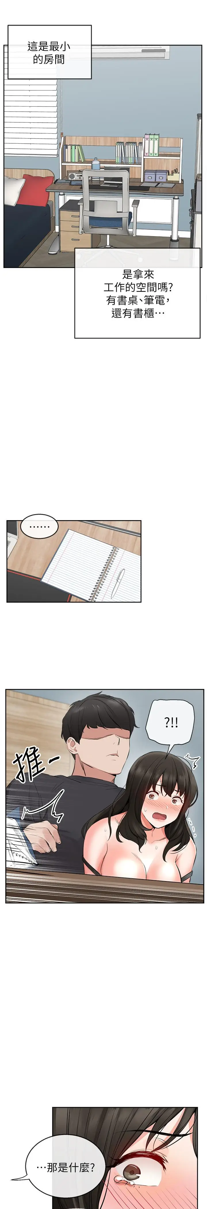 漫画《深夜噪音》第4话第19张图