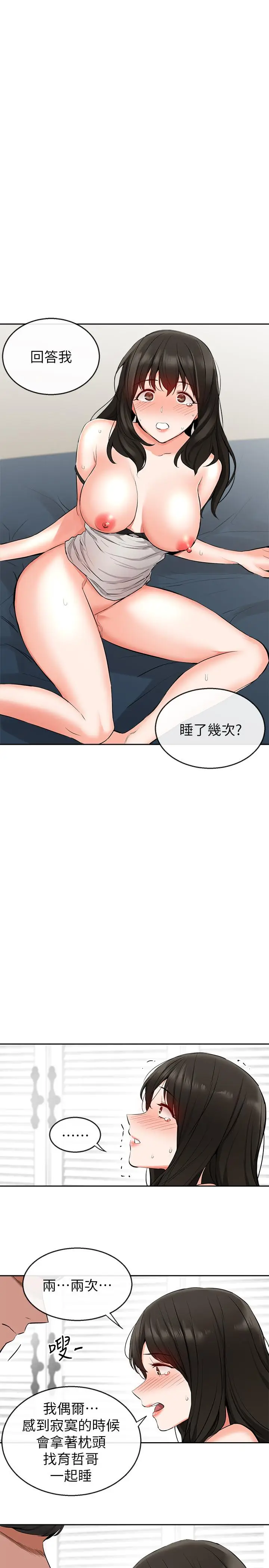 漫画《深夜噪音》第4话第23张图
