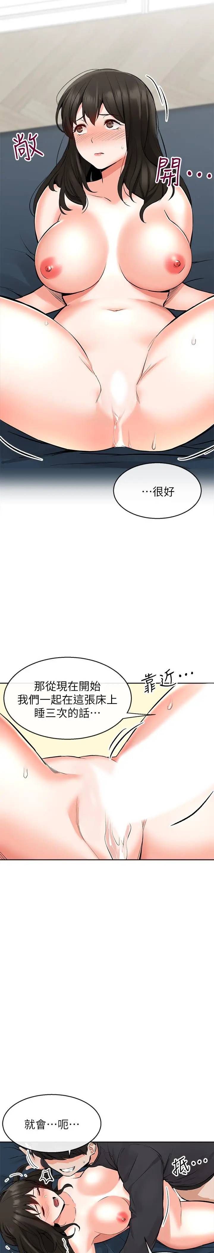 漫画《深夜噪音》第4话第27张图