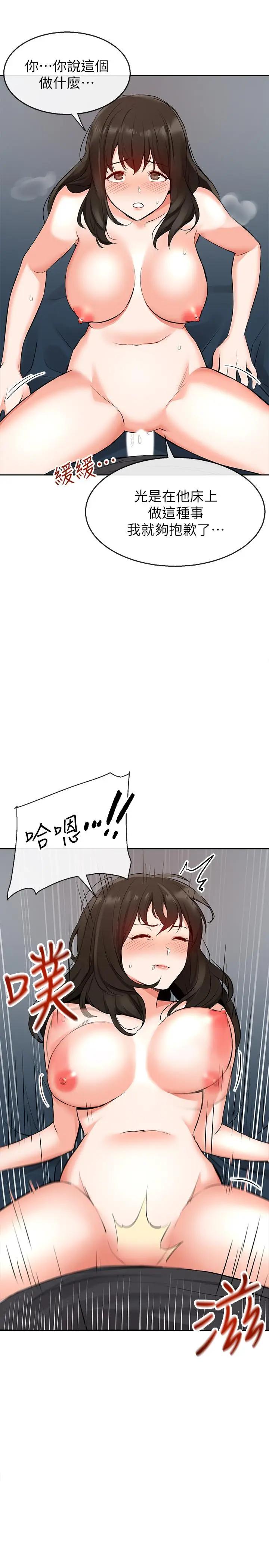 漫画《深夜噪音》第4话第29张图