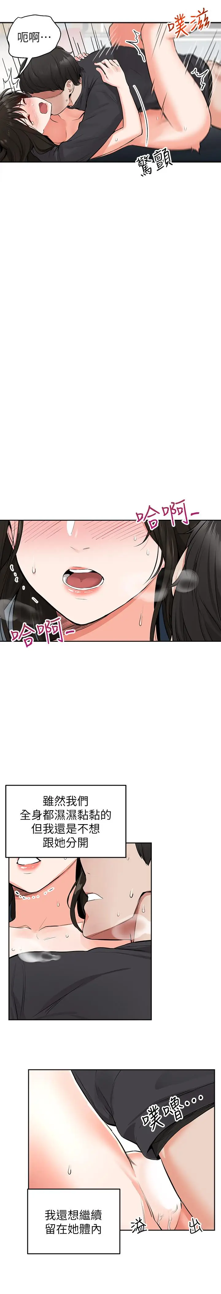 漫画《深夜噪音》第4话第37张图