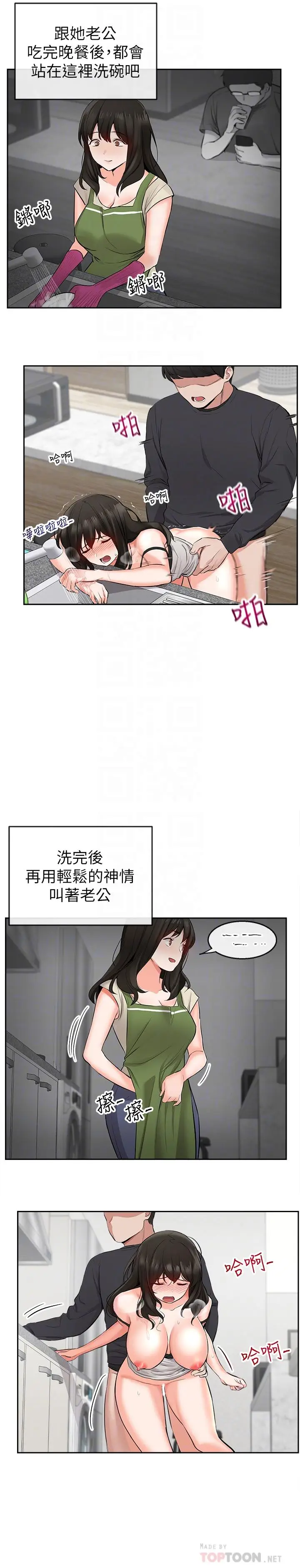 漫画《深夜噪音》第4话第9张图