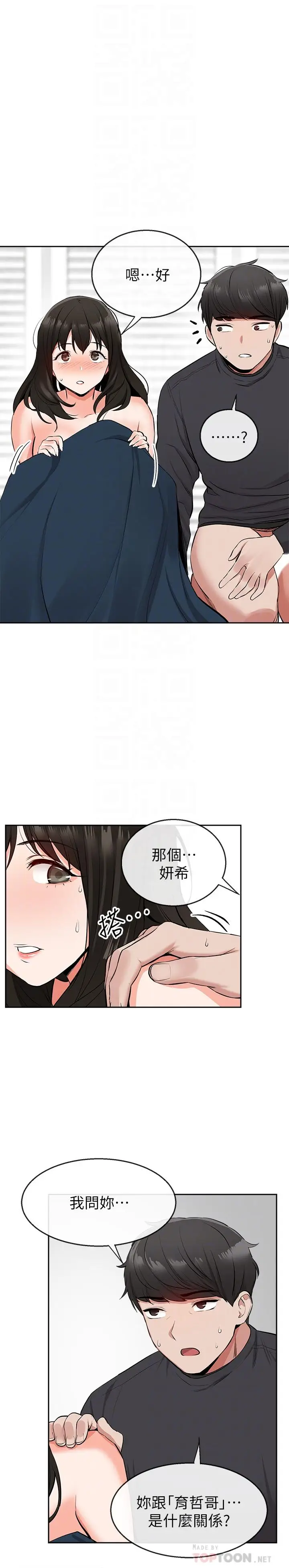 漫画《深夜噪音》第5话第10张图