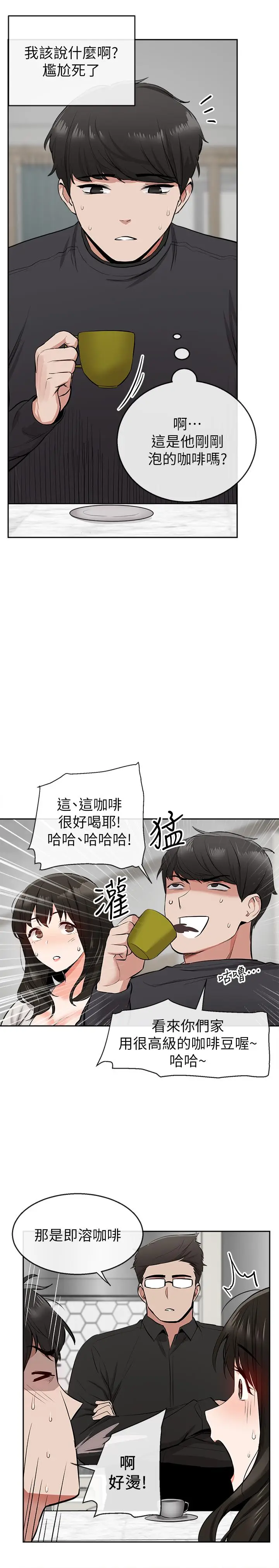 漫画《深夜噪音》第5话第13张图