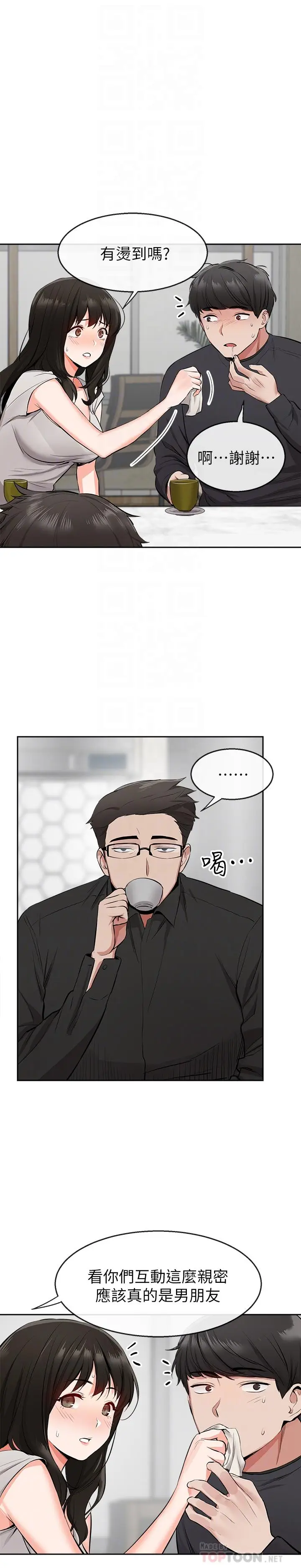漫画《深夜噪音》第5话第14张图