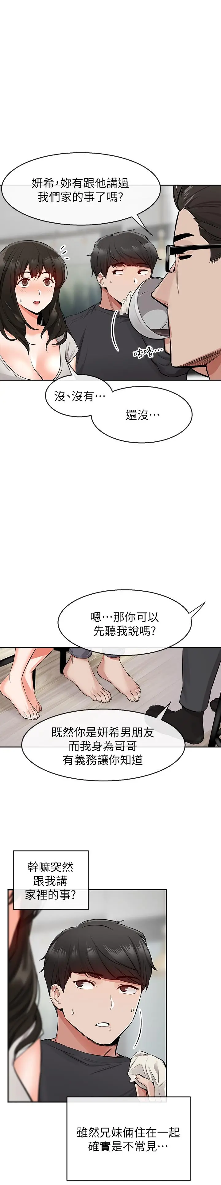 漫画《深夜噪音》第5话第15张图