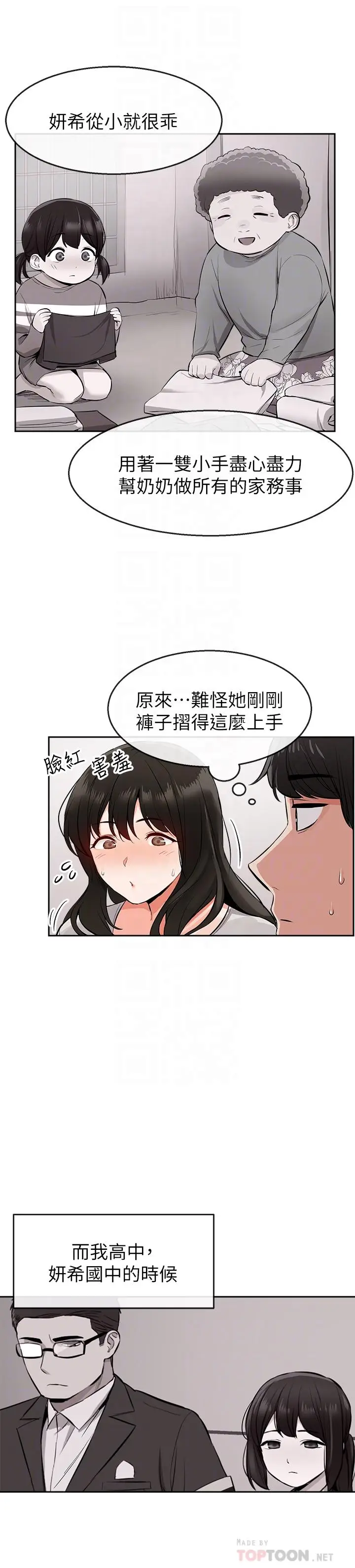 漫画《深夜噪音》第5话第18张图