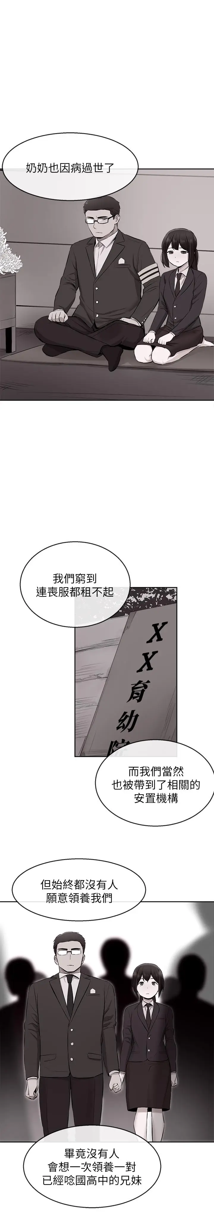 漫画《深夜噪音》第5话第19张图