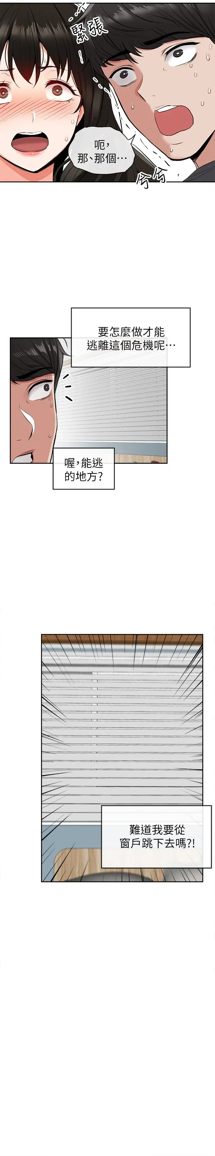 漫画《深夜噪音》第5话第2张图