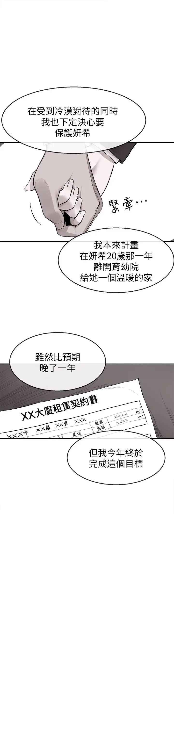 漫画《深夜噪音》第5话第20张图