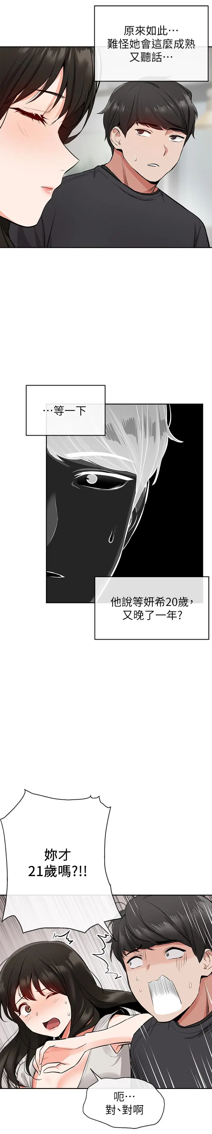 漫画《深夜噪音》第5话第21张图