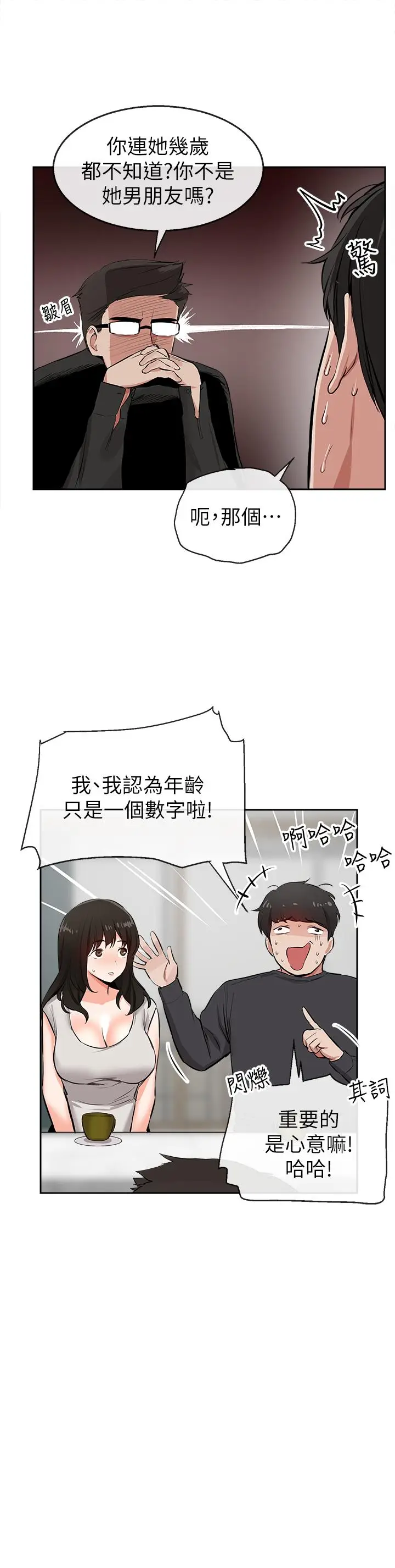 漫画《深夜噪音》第5话第22张图