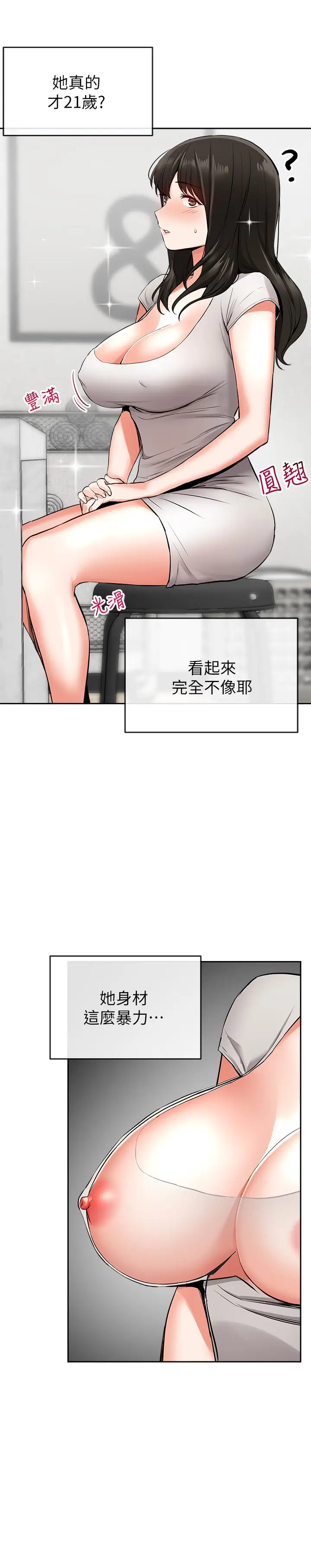 漫画《深夜噪音》第5话第23张图