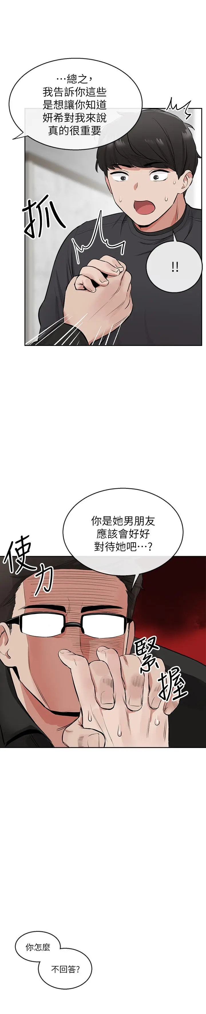 漫画《深夜噪音》第5话第25张图