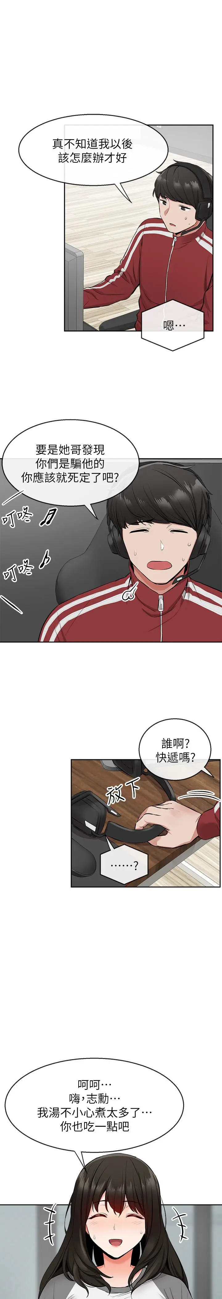 漫画《深夜噪音》第5话第27张图
