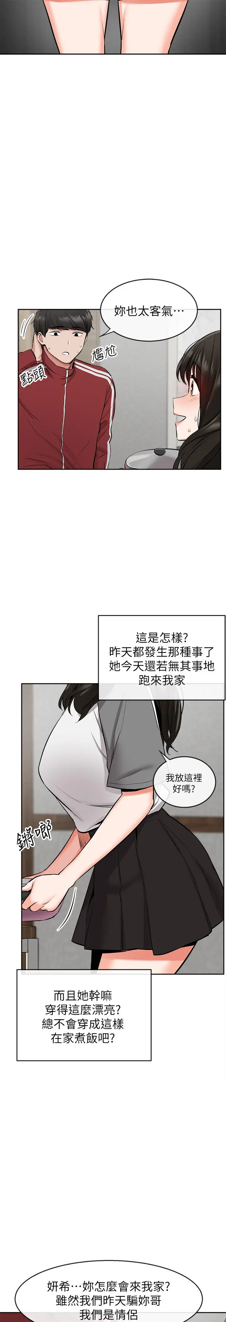 漫画《深夜噪音》第5话第29张图