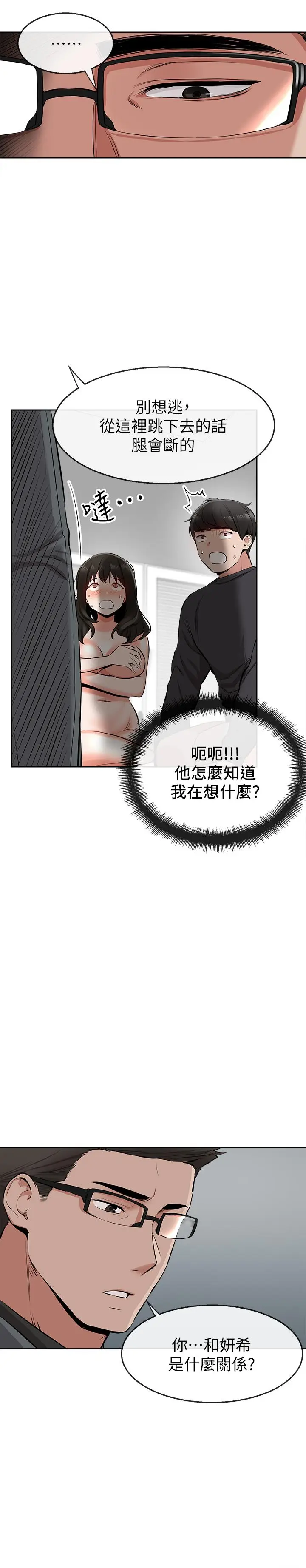 漫画《深夜噪音》第5话第3张图
