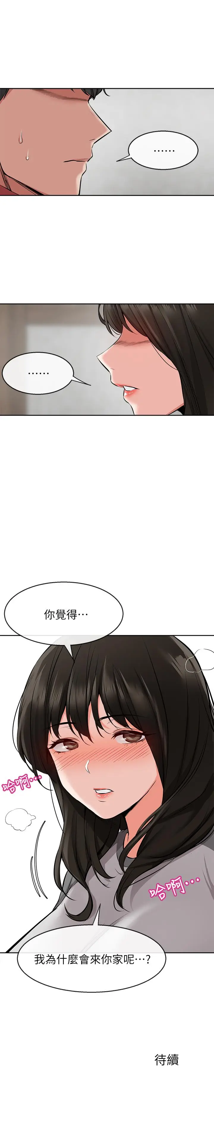 漫画《深夜噪音》第5话第31张图