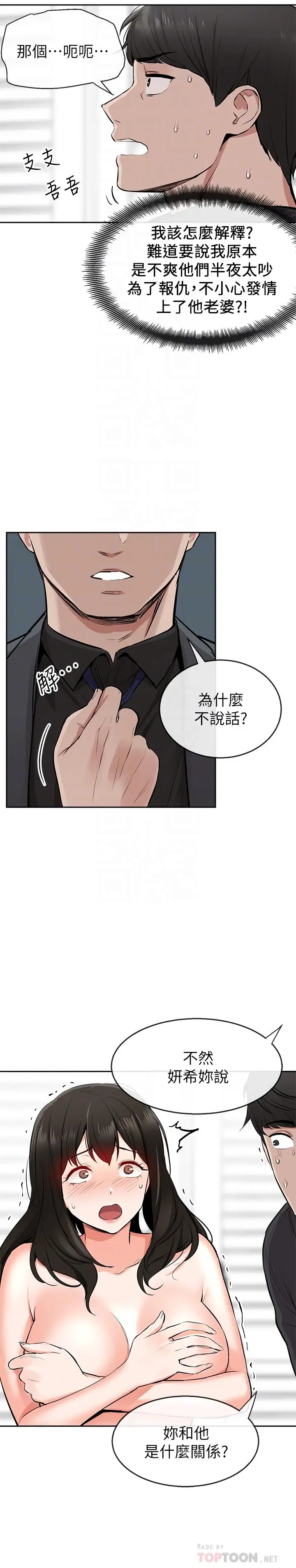 漫画《深夜噪音》第5话第4张图