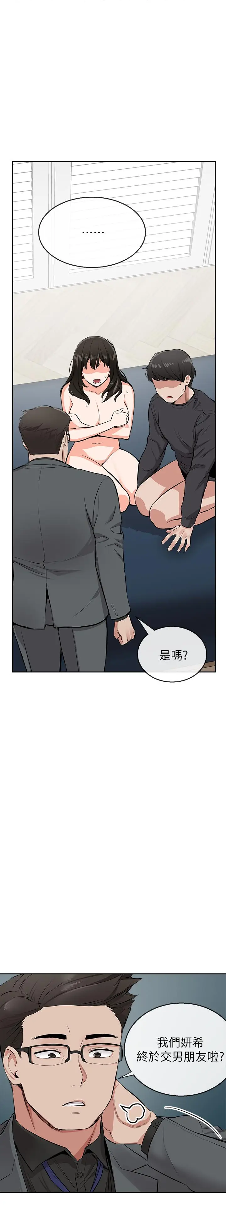 漫画《深夜噪音》第5话第7张图