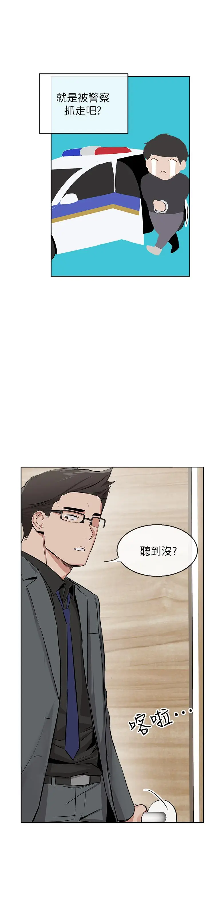 漫画《深夜噪音》第5话第9张图