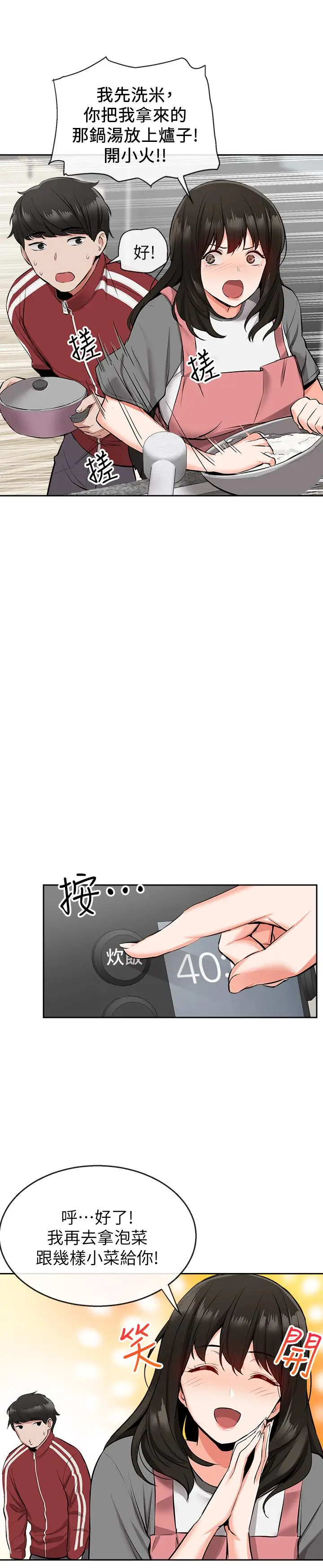 漫画《深夜噪音》第6话第11张图