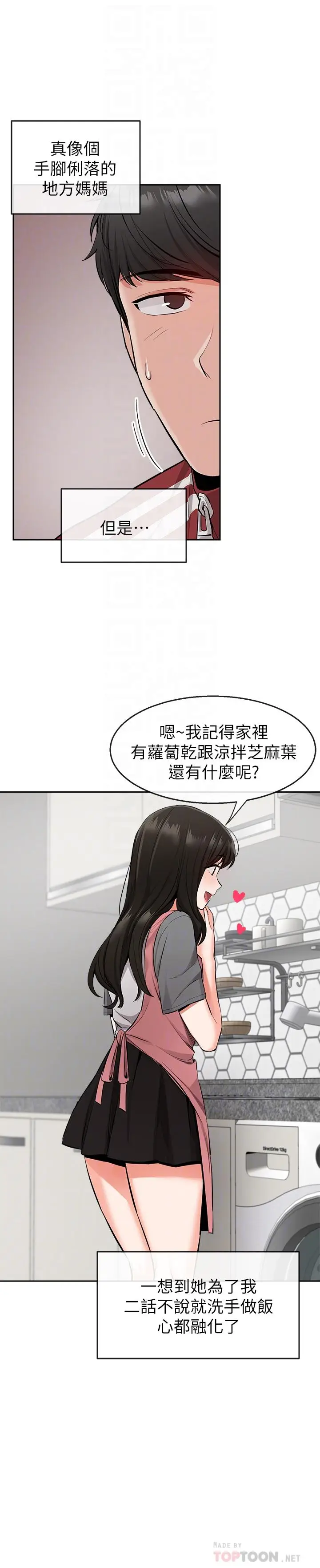漫画《深夜噪音》第6话第12张图
