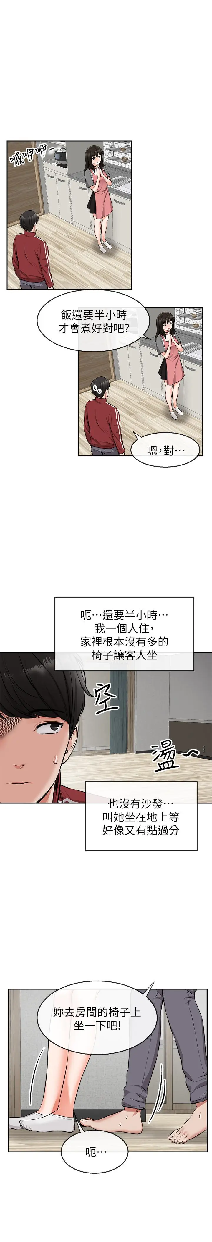 漫画《深夜噪音》第6话第13张图
