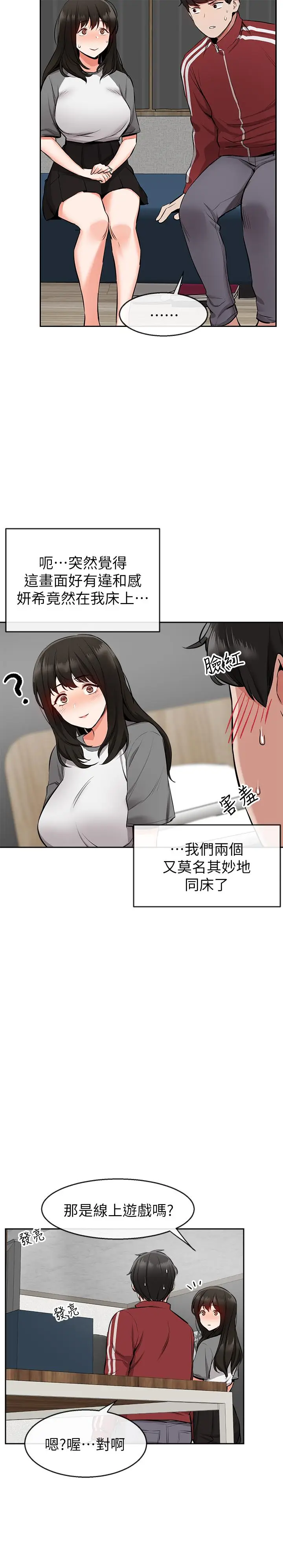 漫画《深夜噪音》第6话第17张图