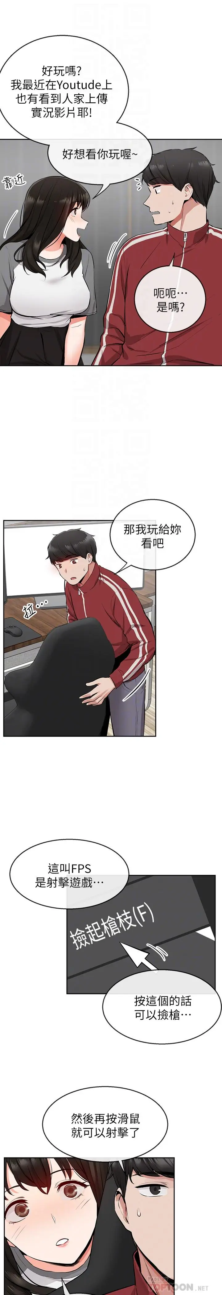 漫画《深夜噪音》第6话第18张图