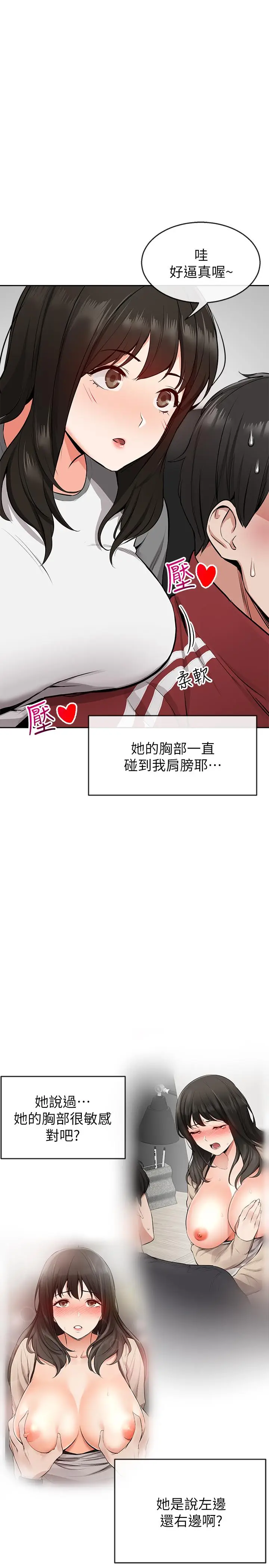 漫画《深夜噪音》第6话第20张图