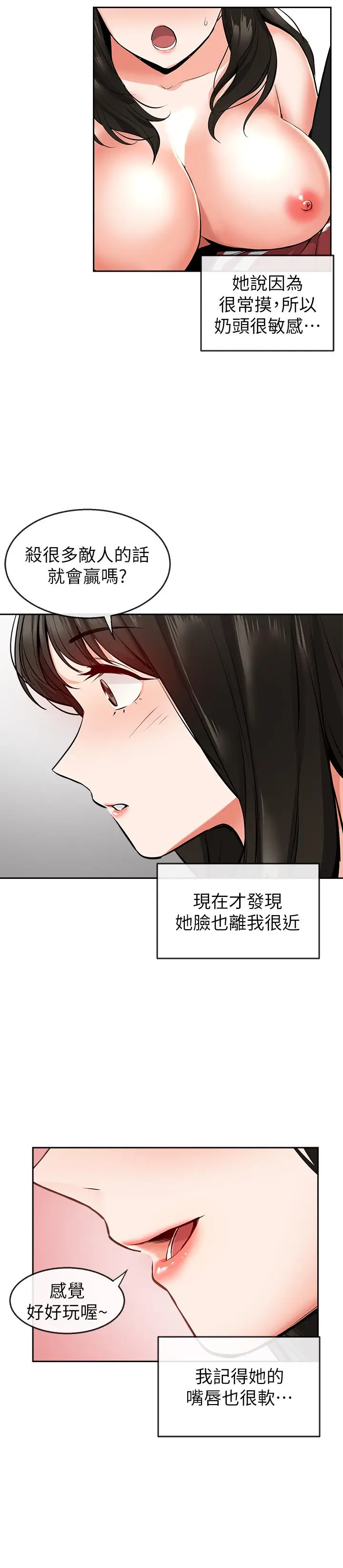 漫画《深夜噪音》第6话第22张图