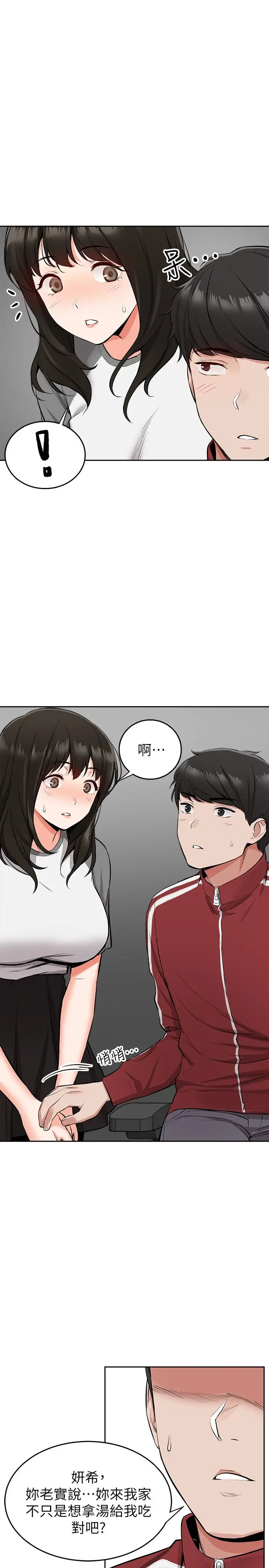 漫画《深夜噪音》第6话第23张图