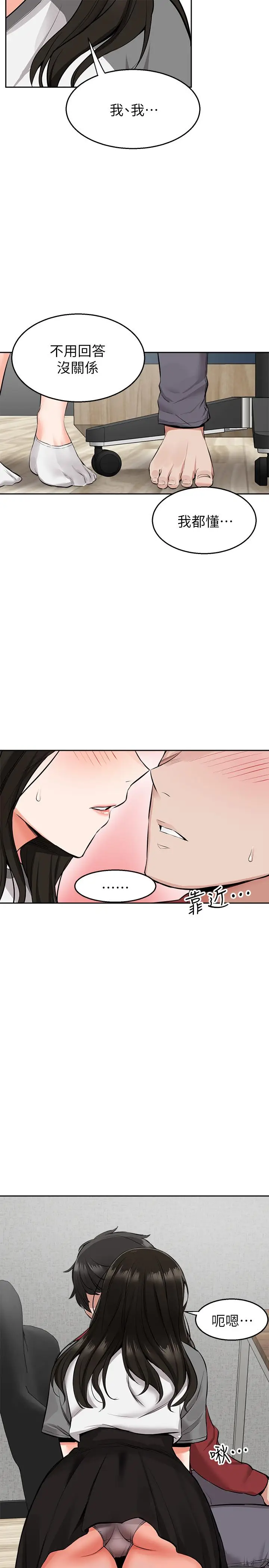 漫画《深夜噪音》第6话第25张图