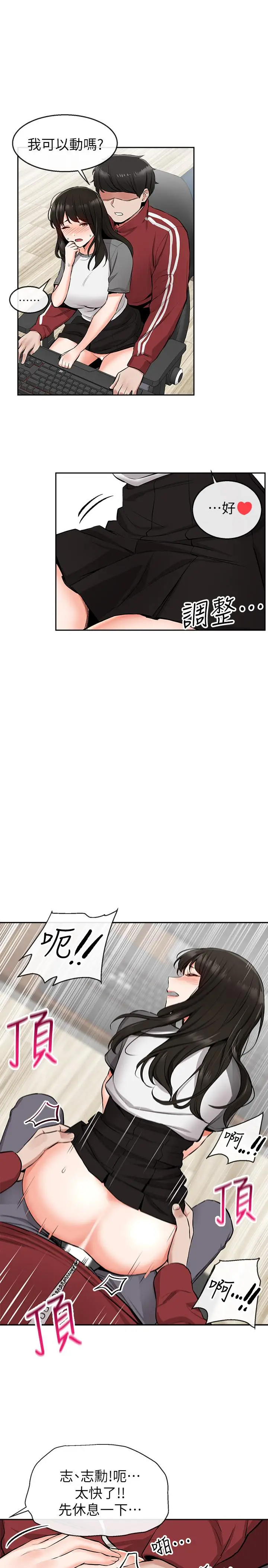 漫画《深夜噪音》第6话第33张图
