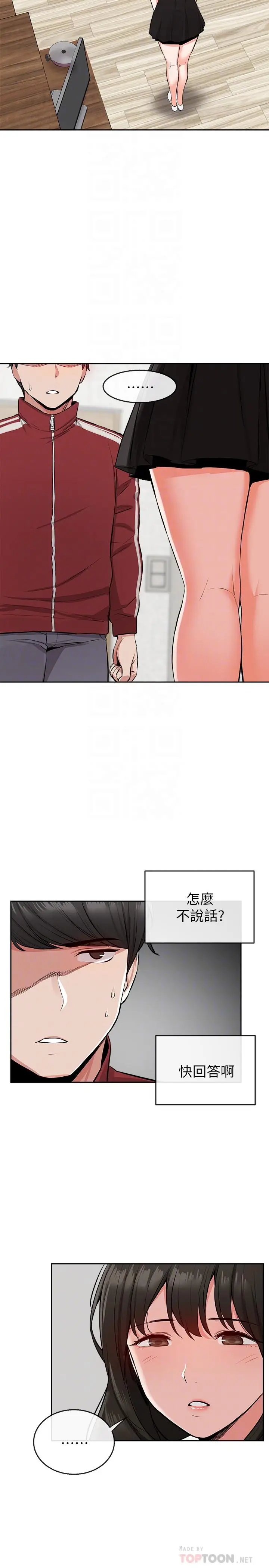 漫画《深夜噪音》第6话第4张图