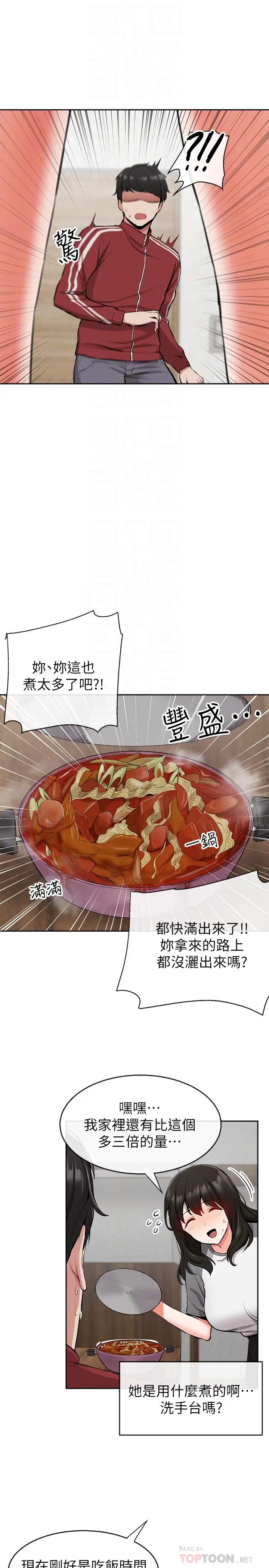 漫画《深夜噪音》第6话第6张图