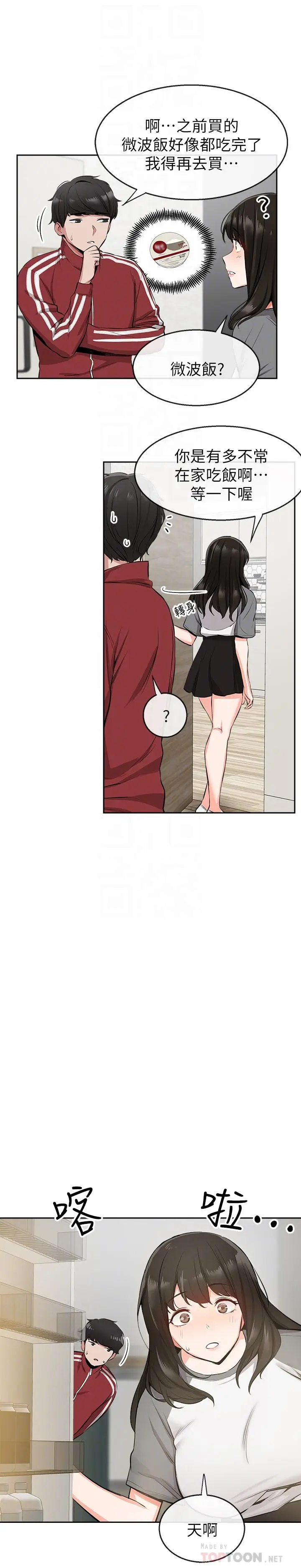 漫画《深夜噪音》第6话第8张图