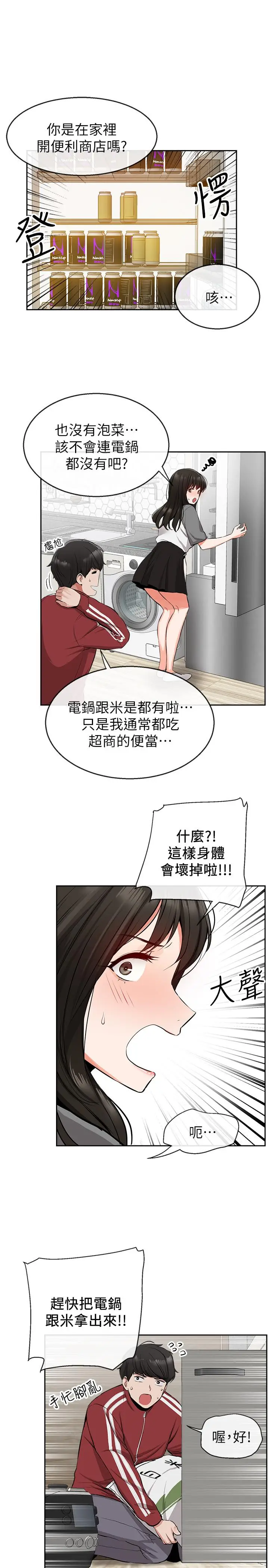 漫画《深夜噪音》第6话第9张图