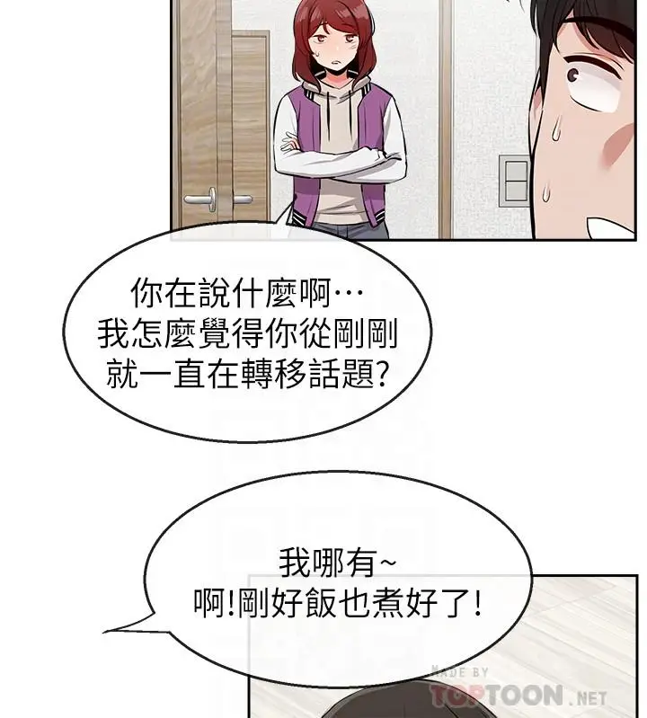 漫画《深夜噪音》第7话第10张图