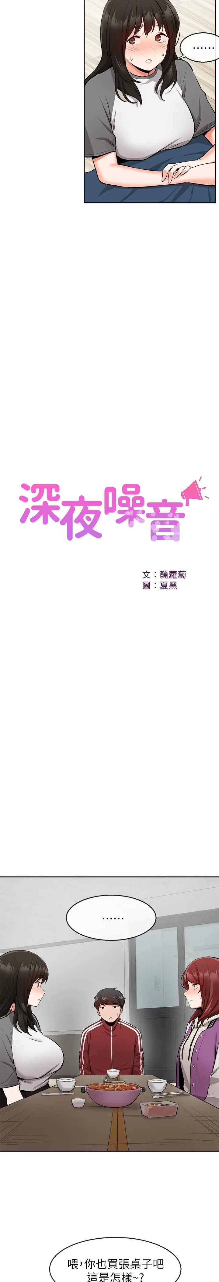 漫画《深夜噪音》第7话第11张图