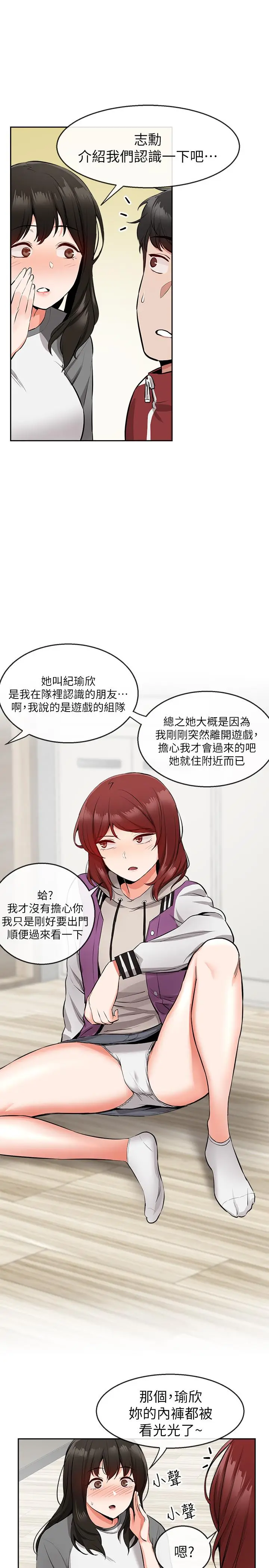 漫画《深夜噪音》第7话第13张图