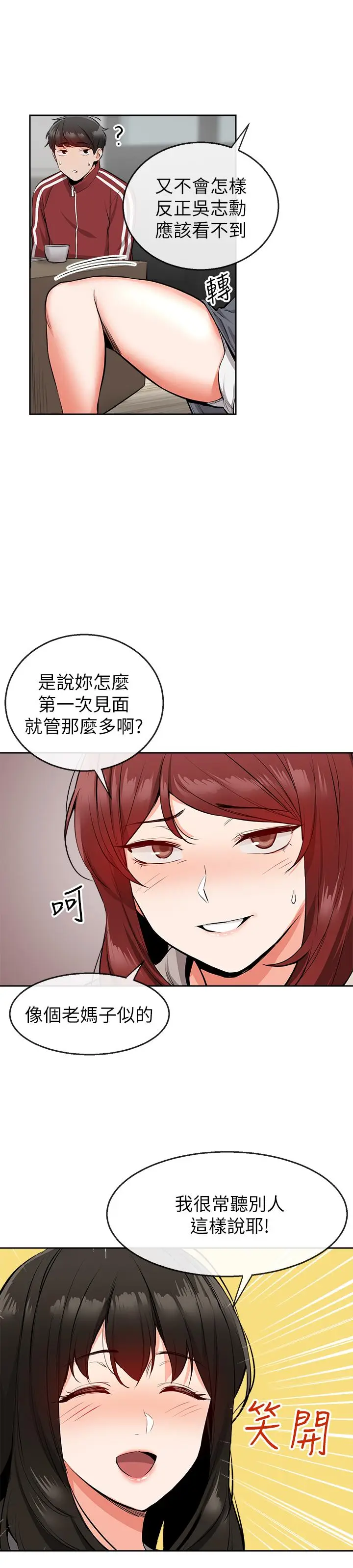 漫画《深夜噪音》第7话第15张图