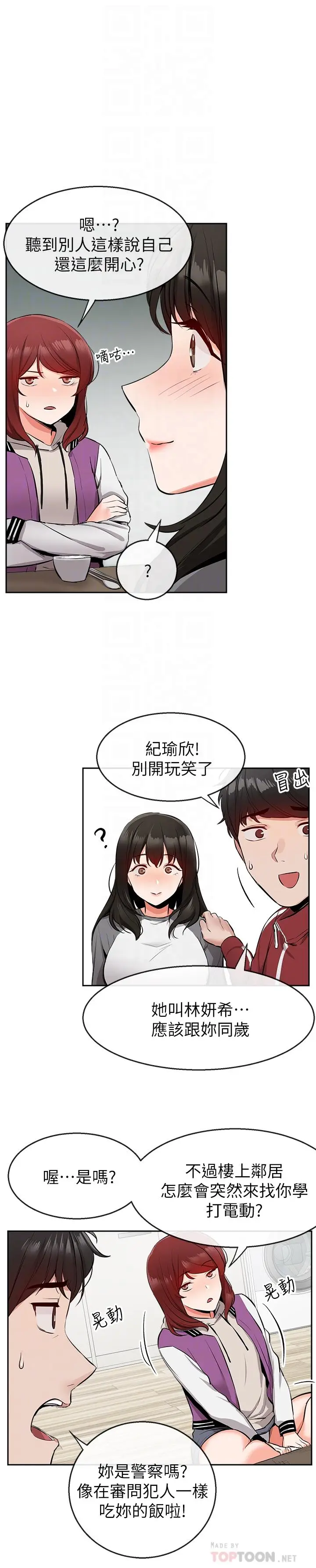 漫画《深夜噪音》第7话第16张图