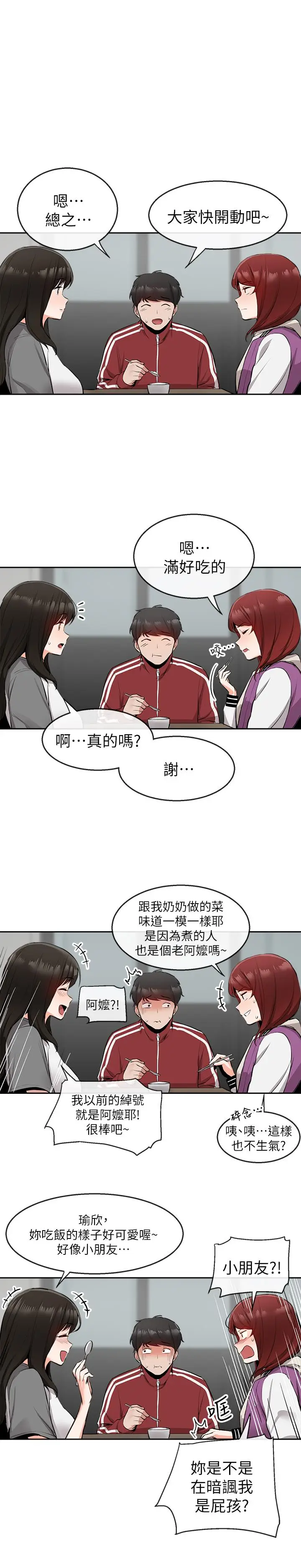 漫画《深夜噪音》第7话第17张图