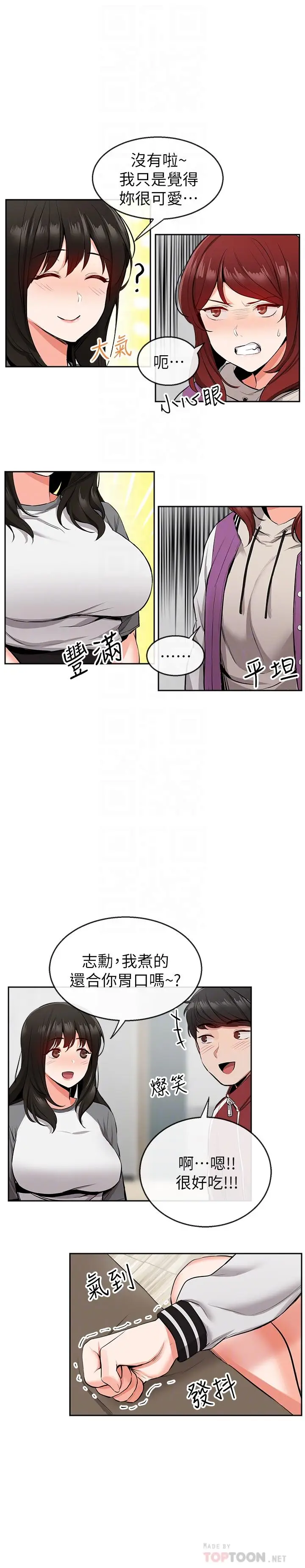 漫画《深夜噪音》第7话第18张图